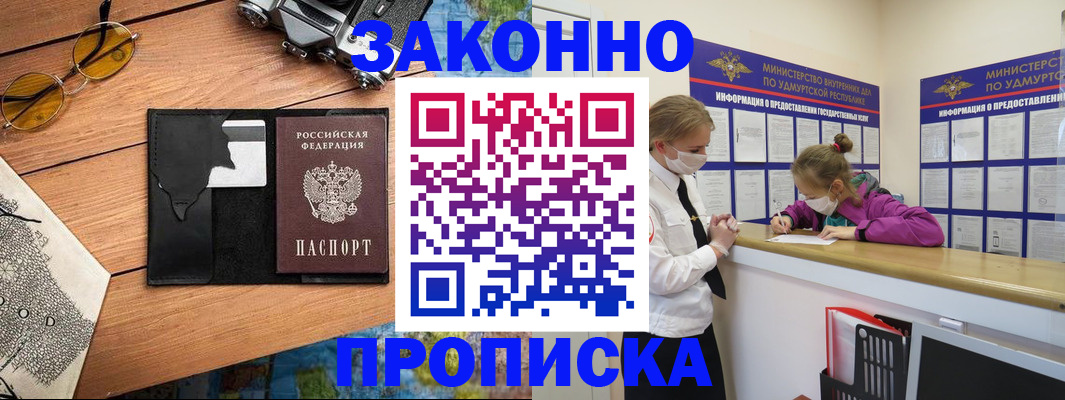 прописка законно в Обояни