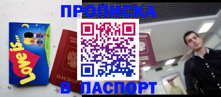 прописка для военкомата в Обояни