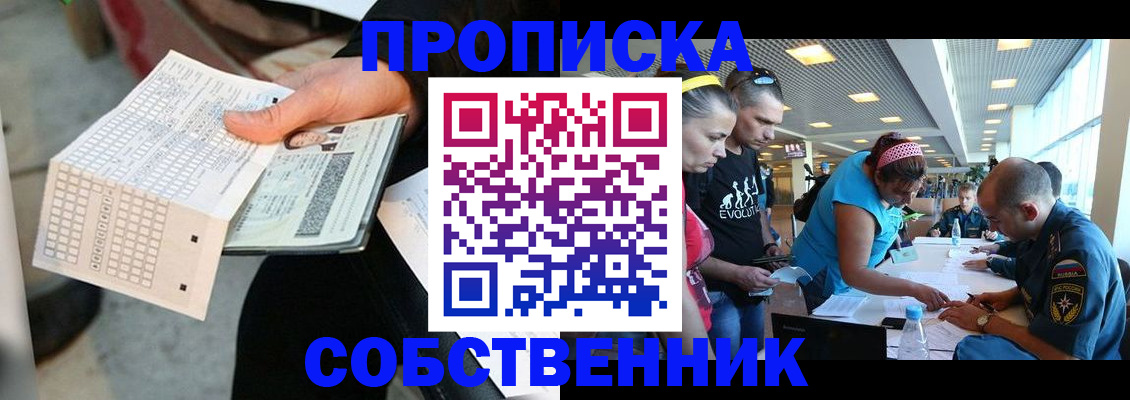 прописка в квартире в Обояни